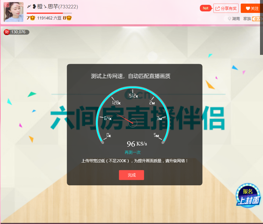 一个游客~的主播照片