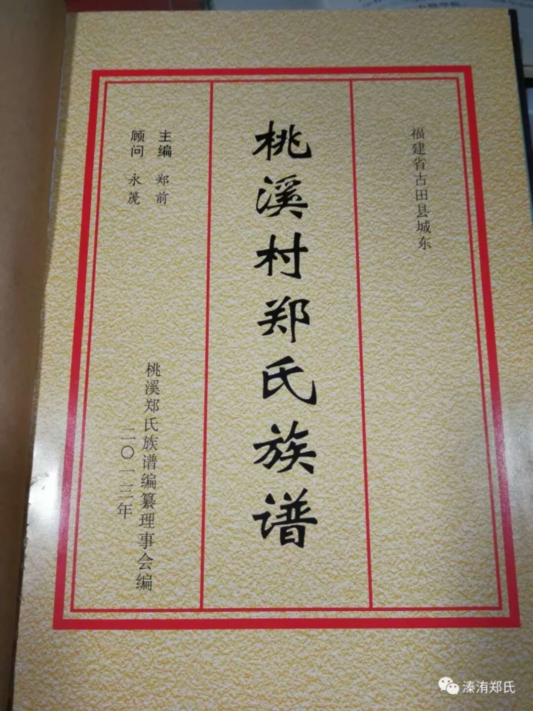 郑明军郑宗亲联谊会的主播照片