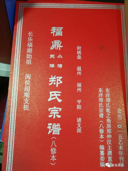 郑明军郑宗亲联谊会的主播照片