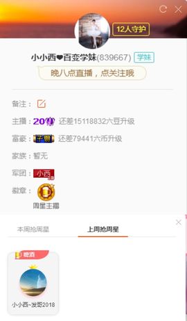 小小西521主播照片