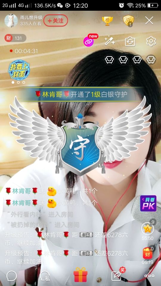 雨儿想升级的主播照片