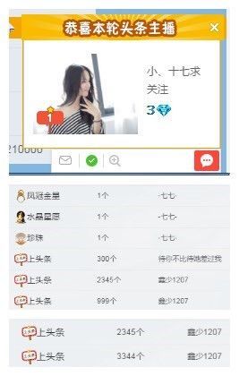 小、十七主播照片