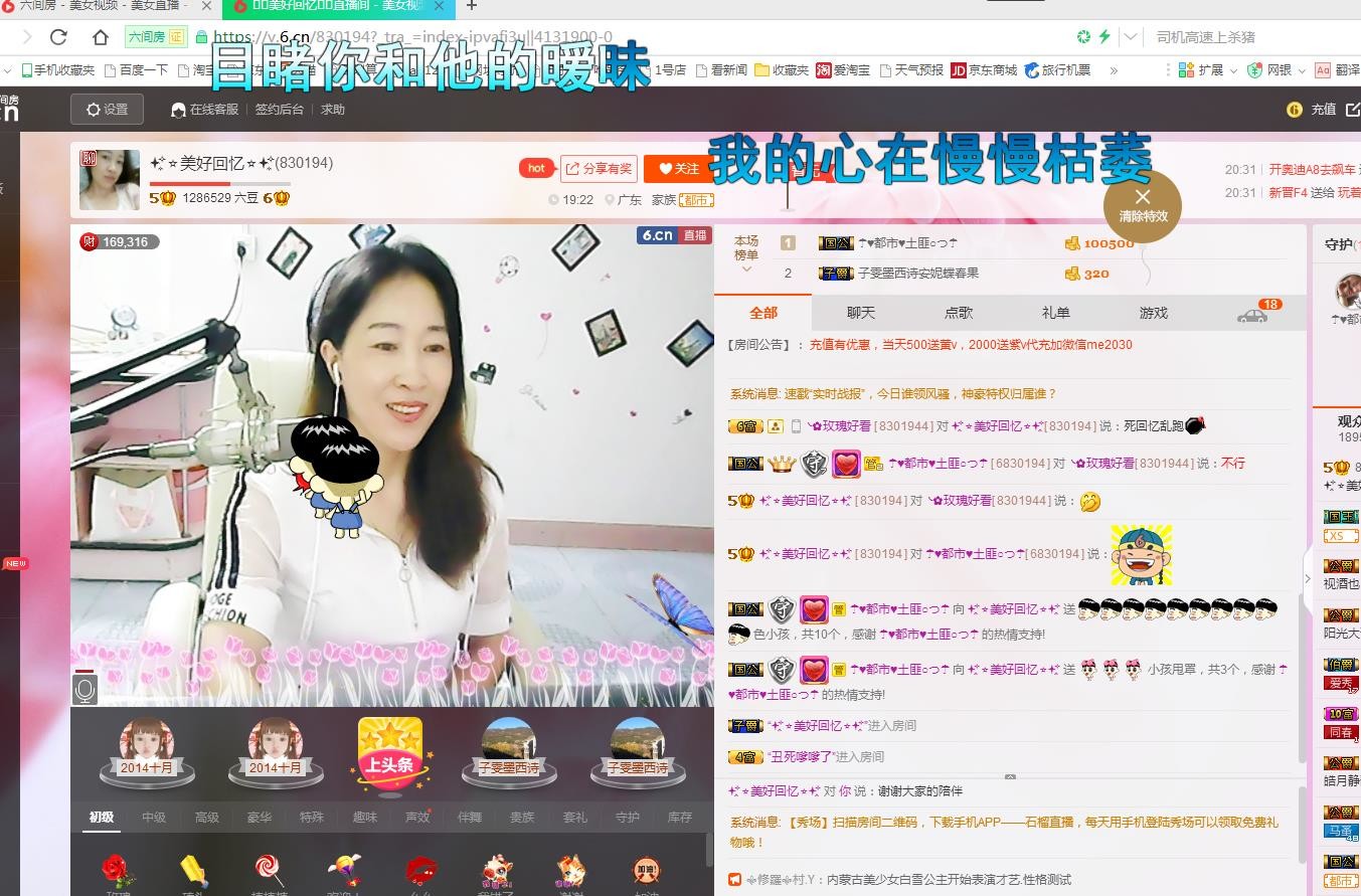 ❤想着你主播照片