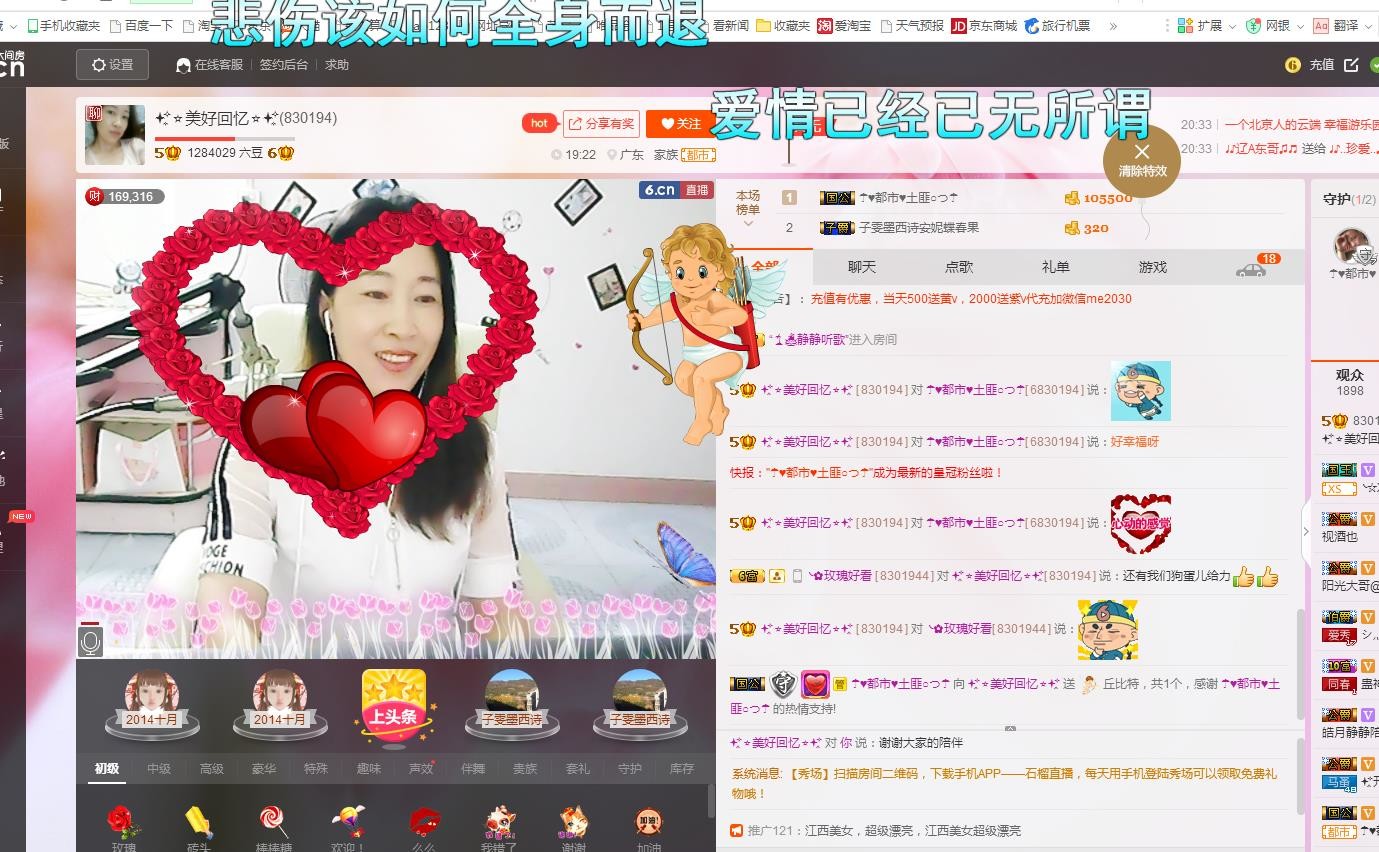 ❤想着你主播照片