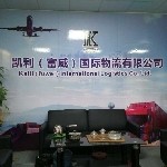 广州凯利物流有限公司的头像