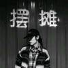 黑家军k