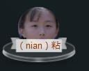 百变玲姐主播照片