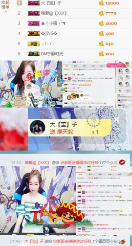 ♪*叄宝❥～主播照片