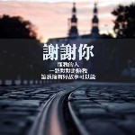 开心快乐每一天🍃