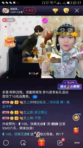 妖妖灵等你哦主播照片