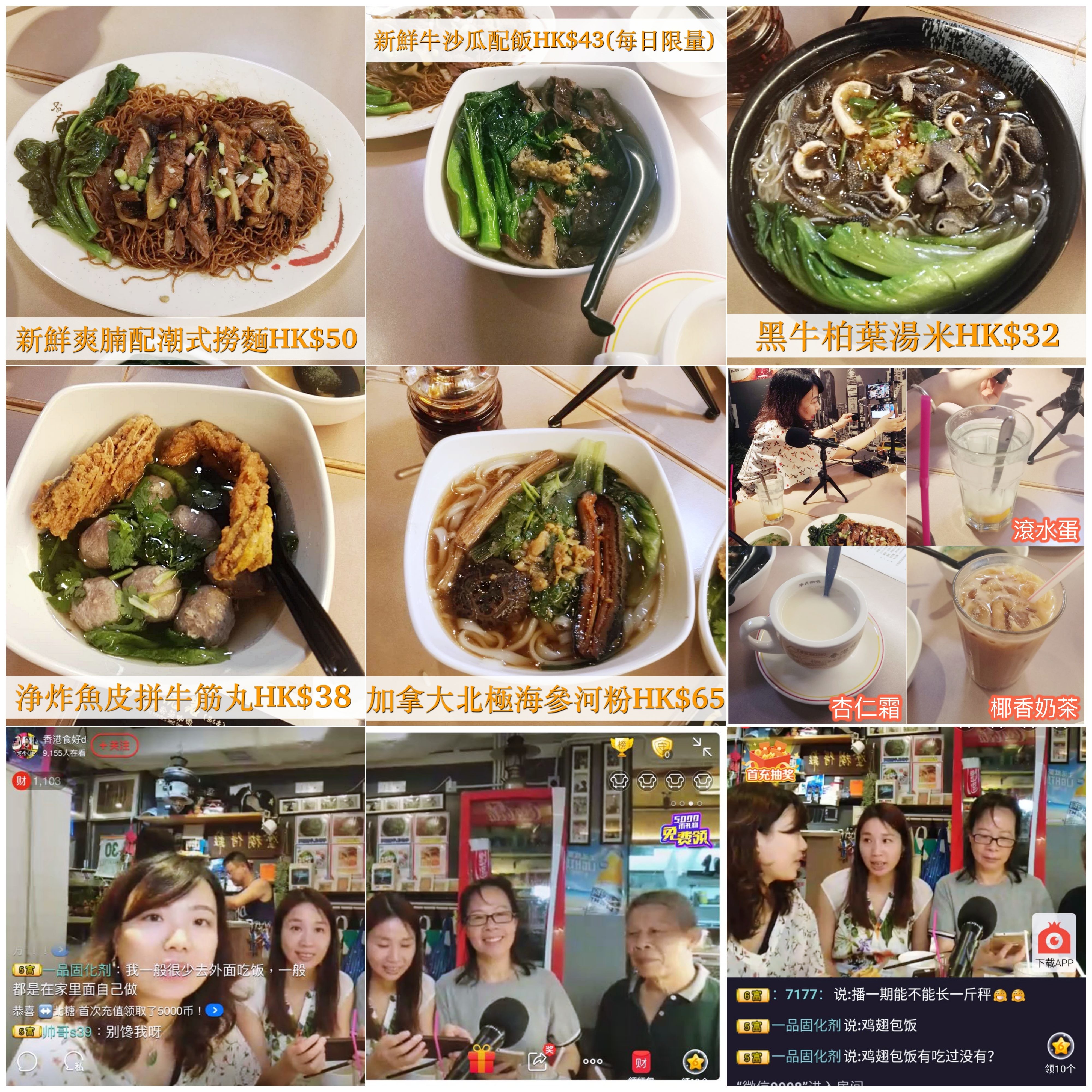 香港食好d的主播照片