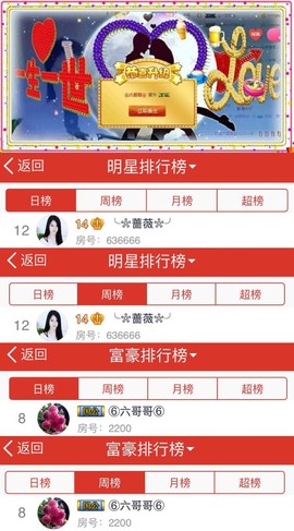 🌺蔷薇🌺主播照片