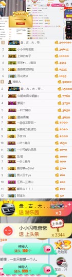 小小扁主播照片