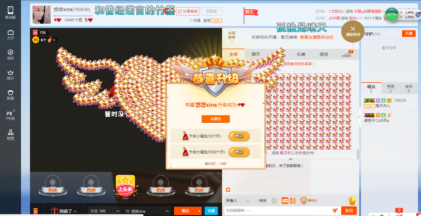 002原悠的主播照片