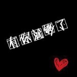 都市狂少4海报