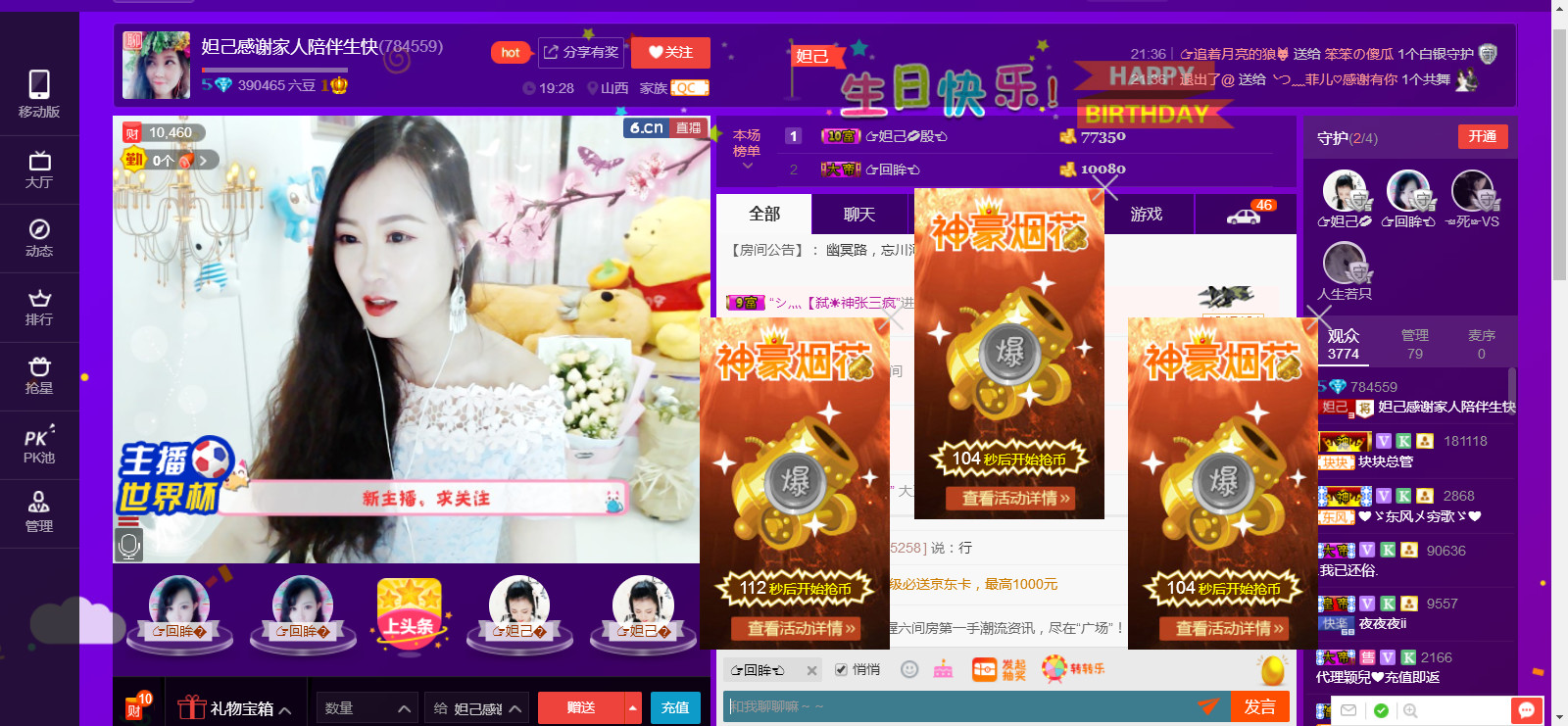 余生不再辜负自己主播照片