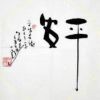 弈天元