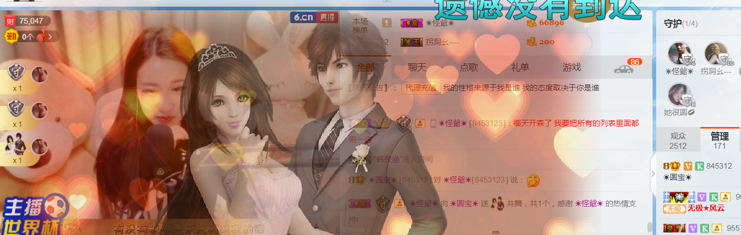 🥰圆宝🥰主播照片