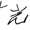 你说呢？。海报