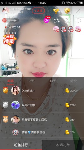 随缘小妞儿主播照片