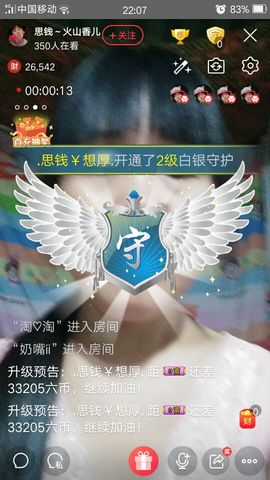 火山香儿主播照片