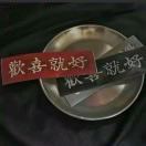 欢喜就好ql海报