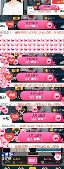 ～～～～耶主播照片