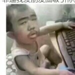 喔十八子
