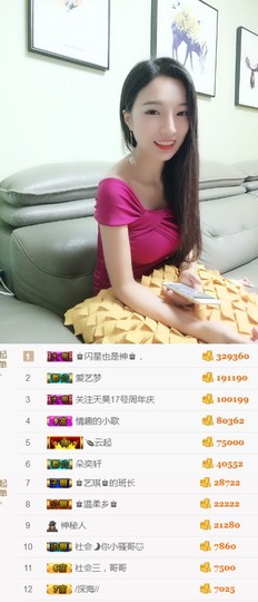 ♚艺琪♚充值代理主播照片