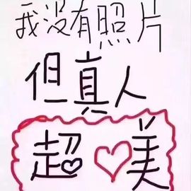 不知道呀……主播照片