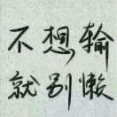 跟时间赛跑lp