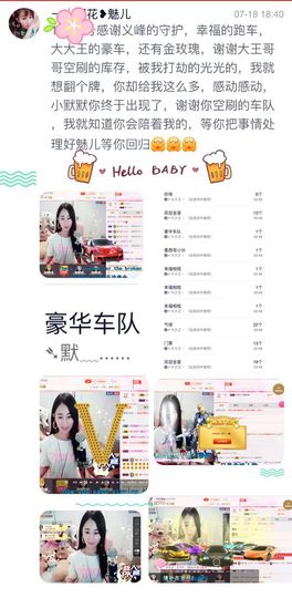 魅儿🌸空闲播主播照片