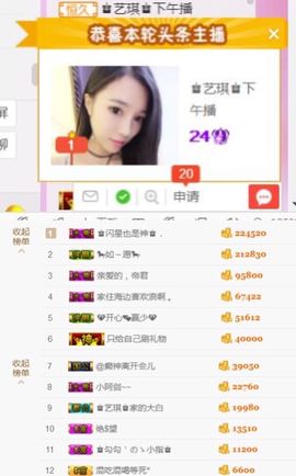 ♚艺琪♚充值代理主播照片