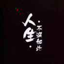溪浓郁