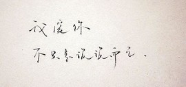 ◆◇の沫沫守候﹎主播照片