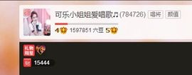 可乐瞎胡闹🎵主播照片