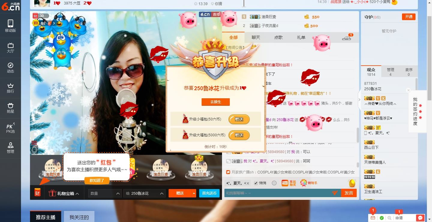 520鲁冰花主播照片