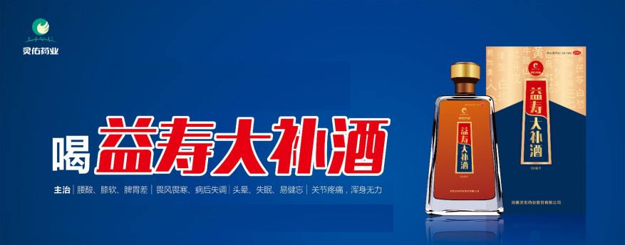 规范市场秩序 维护品牌声誉 灵佑药业加强益寿大补酒市场管控 规范市场秩序 维护品牌声誉 灵佑药业加强益寿大补酒市场管控