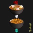 A勇哥（美食坊）2号的头像