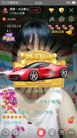 火山香儿主播照片