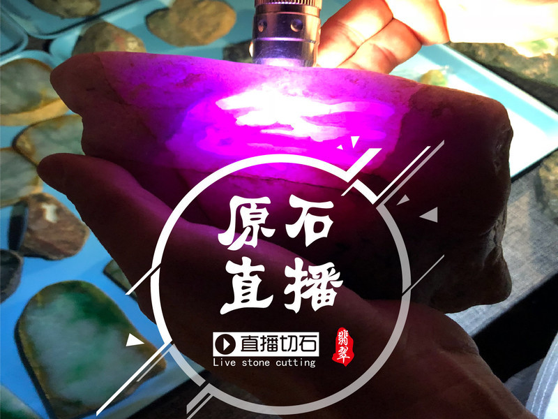 中缅搭档翡翠阿龙的主播海报