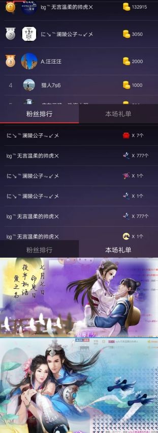 虎调之歌的主播照片