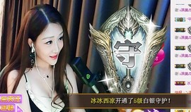 冰美感恩有你主播照片