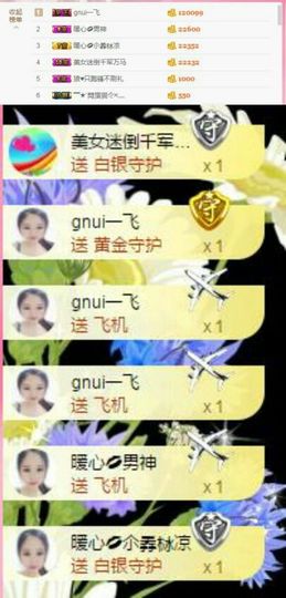 暖心今晚直播主播照片