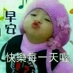 认识你是个错👪的头像