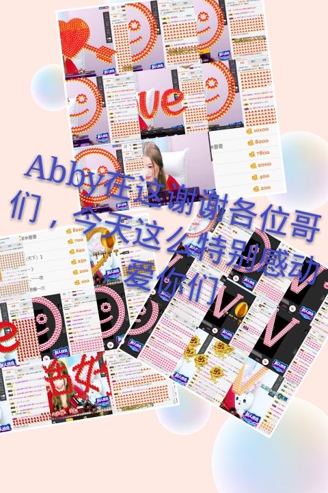 Abby～的主播照片