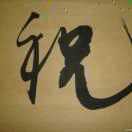 坐牢3年了！明天释放海报