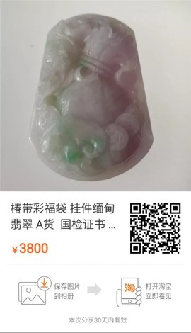 爱绿翡翠珠宝客服主播照片