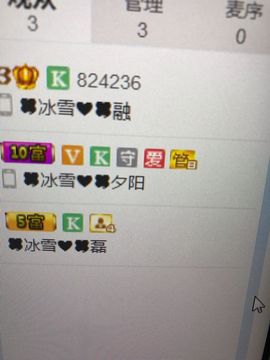 冰雪贺我岁月哥帝王主播照片