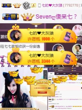 Sevenღ你七七呀主播照片